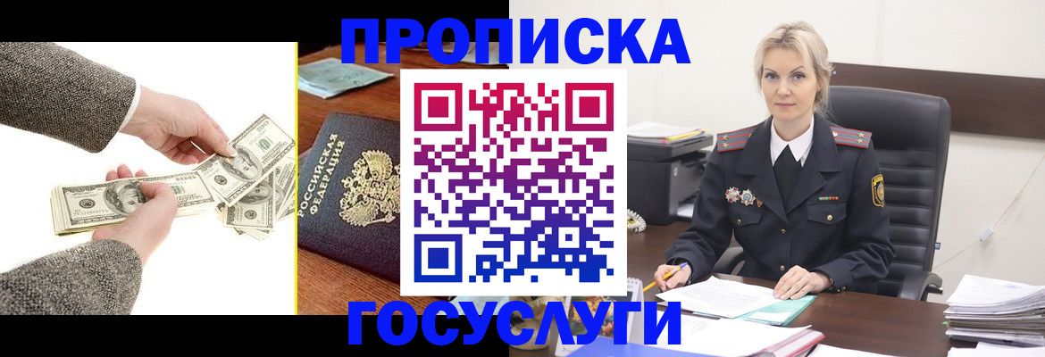 прописка штамп в Снежногорске