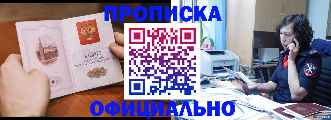 прописка от собственника в Снежногорске