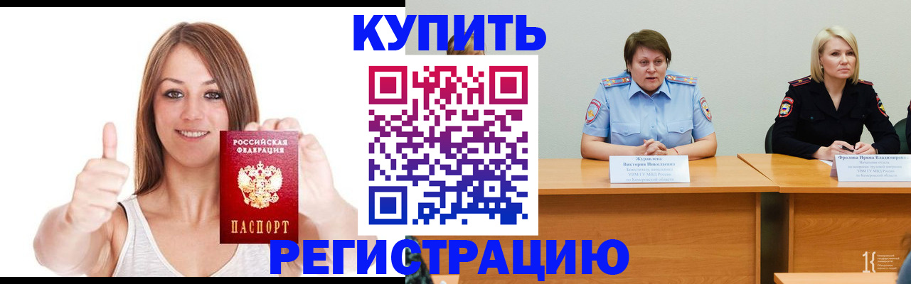 где прописаться в Снежногорске