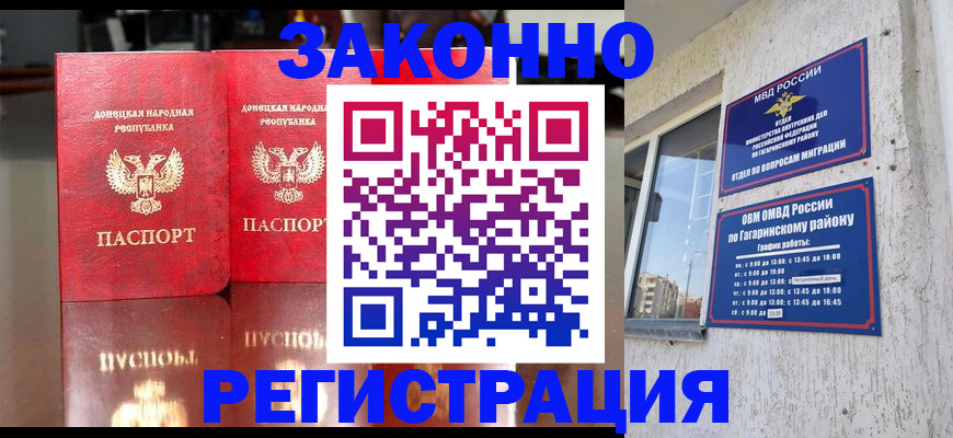 временная регистрация законно в Снежногорске