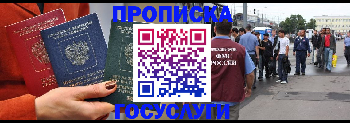 прописка в квартире в Снежногорске