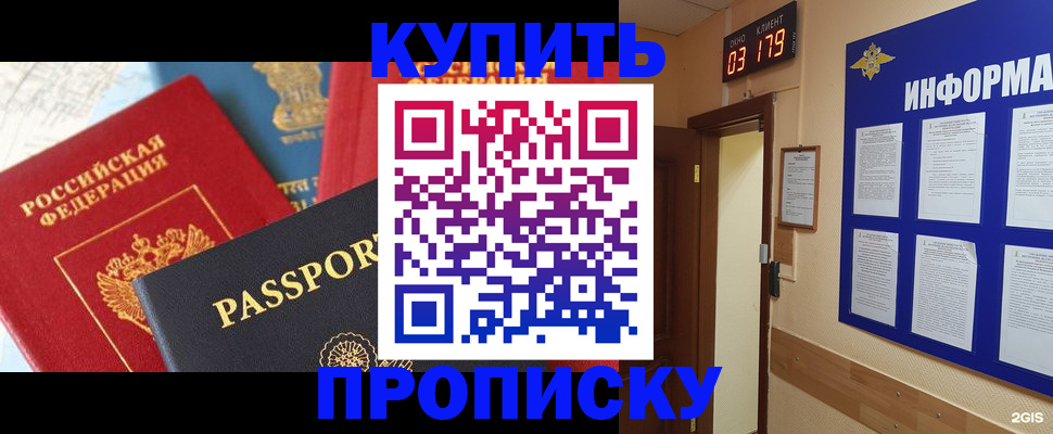 прописка ребенка в Снежногорске