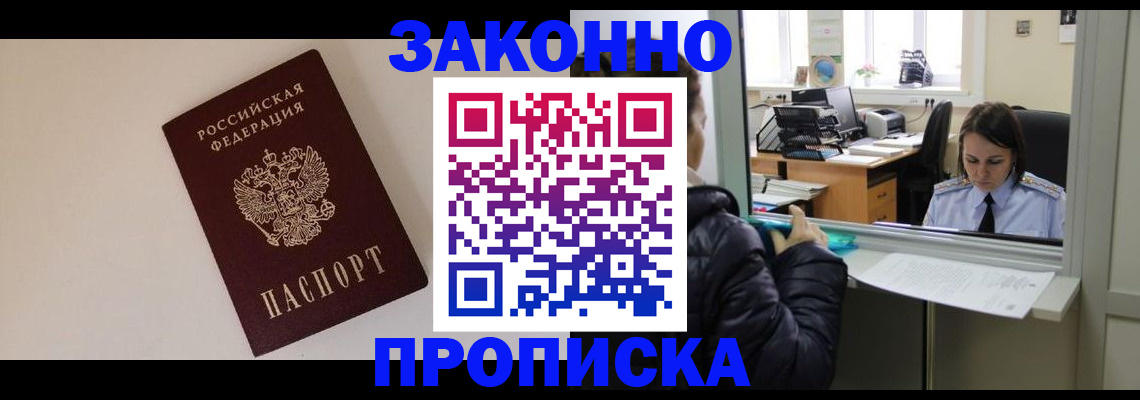 прописка иностранных граждан в Снежногорске