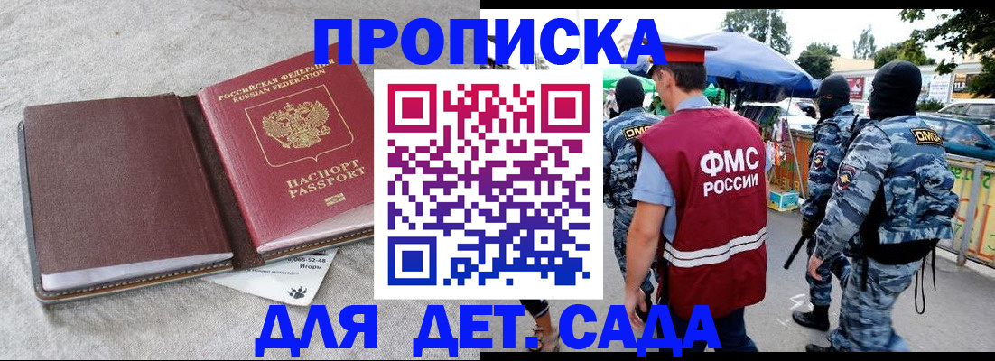 временная прописка в Снежногорске